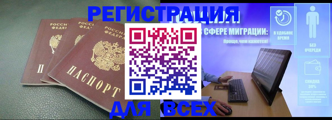 прописка штамп в Находке