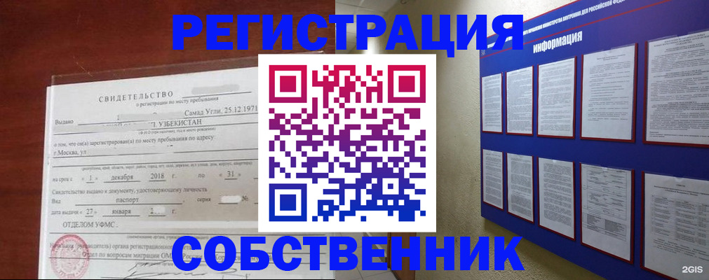 прописка в квартире в Находке