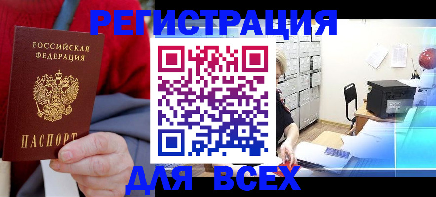 прописка для военкомата в Находке